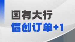 長(zhǎng)亮科技再獲國(guó)有大行信創(chuàng)訂單,打造支付清算新引擎!