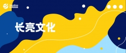 來(lái)了就是長(zhǎng)亮人，看長(zhǎng)亮科技如何培養(yǎng)新進(jìn)人才