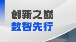載譽(yù)而歸!長(zhǎng)亮科技APStack平臺(tái)閃耀鯤鵬應(yīng)用創(chuàng)新大賽2024