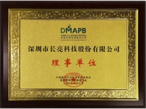 數(shù)據能力獲認可！長亮科技當選DMAPB理事單位