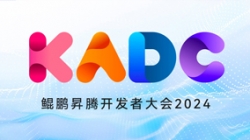 打造數(shù)智新引擎 | 長(zhǎng)亮科技亮相鯤鵬昇騰開(kāi)發(fā)者大會(huì)2024