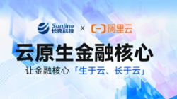 新原生，創(chuàng)未來——長亮科技亮相2023阿里云金融創(chuàng)新峰會