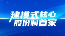 建模式核心，股份制首家！長亮科技助力光大銀行全核心系統建設項目