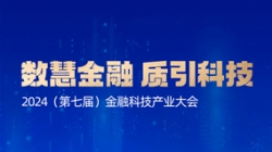 APStack平臺(tái)再獲殊榮!入選“金信通”金融科技創(chuàng)新應(yīng)用案例