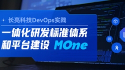 DevOps實踐|一站式 DevOps 平臺，讓研發大不同