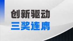 三獎連膺！長亮科技以自主創新夯實軟件高質量發展基石