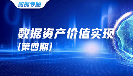 數據資產價值實現（四）| 企業數據集成驅動價值最大化