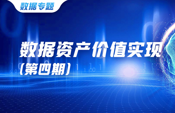 數據資產價值實現（四）| 企業數據集成驅動價值最大化