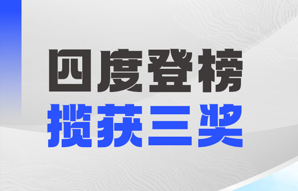 四度登榜！長亮科技以數(shù)智力量賦能“中國服務(wù)”國際競爭力