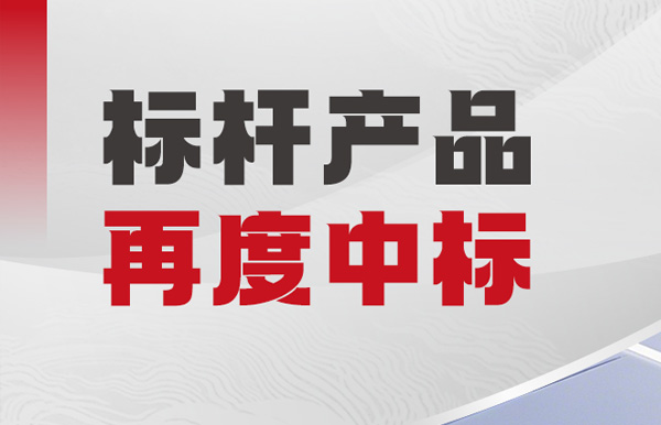 再創(chuàng)佳績(jī)！長(zhǎng)亮科技中標(biāo)某大型城商行新一代績(jī)效管理系統(tǒng)項(xiàng)目