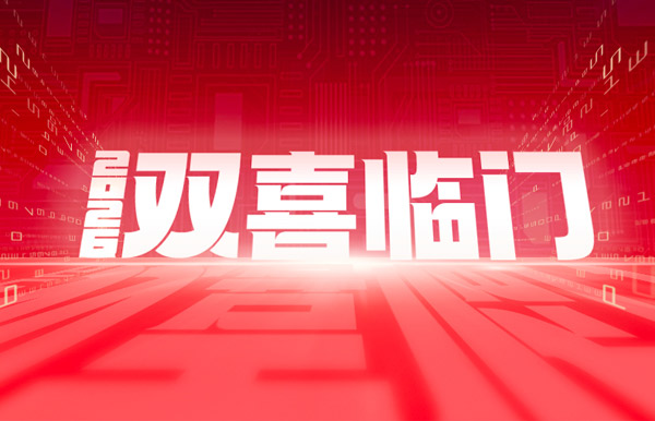 雙喜臨門(mén)！長(zhǎng)亮科技中標(biāo)農(nóng)商聯(lián)合銀行新核心與國(guó)企數(shù)據(jù)項(xiàng)目