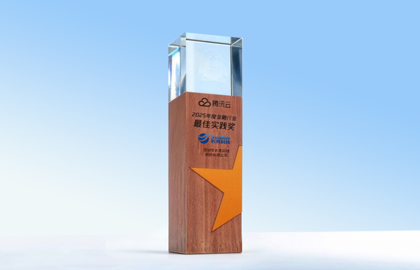 長(zhǎng)亮科技獲得騰訊云“2025年度金融行業(yè)最佳實(shí)踐獎(jiǎng)”